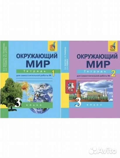 Рабочая тетрадь 3 класс по окружающему миру