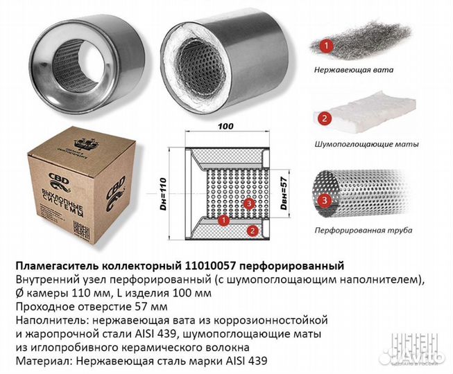 Пламегаситель коллекторный 110х100 mm