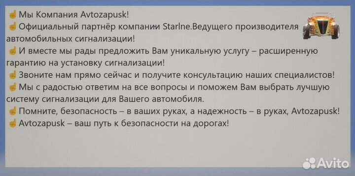 Автосигнализация starline А93v2 Eco+установка