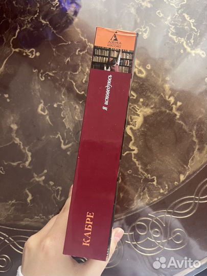 Я исповедуюсь жауме кабре книга