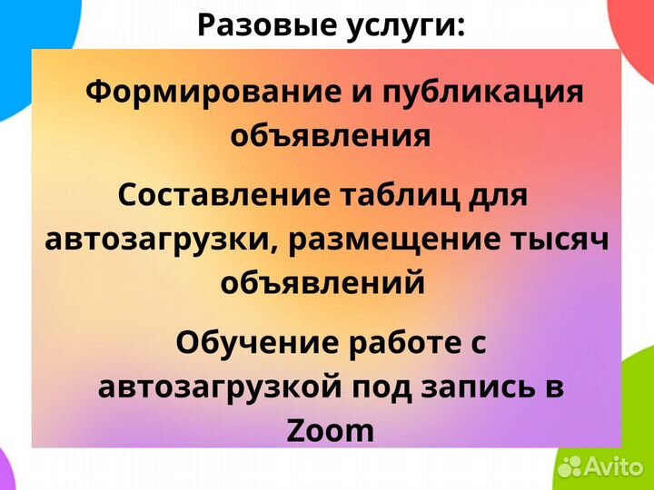 Авитолог / Маркетолог / Услуги авитолога