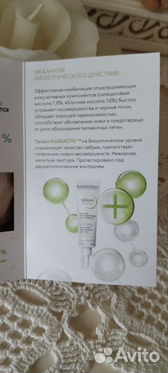 Крем от прыщей Bioderma Sébium Kerato+ 10 шт