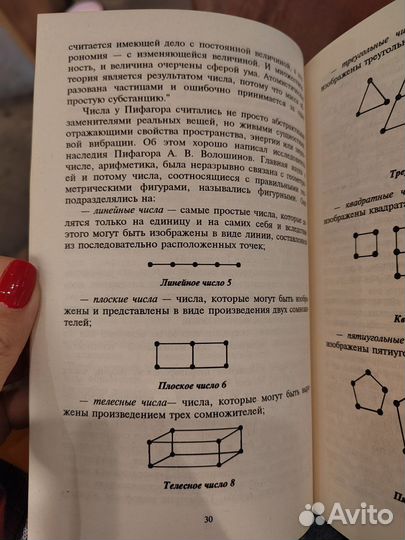 Священная наука чисел Ключников