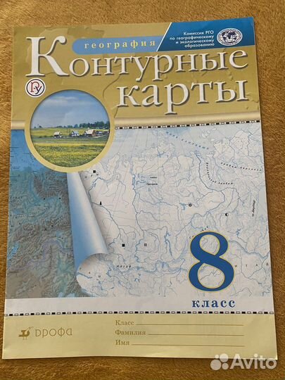 Атлас и контурные карты по географии за 8 класс
