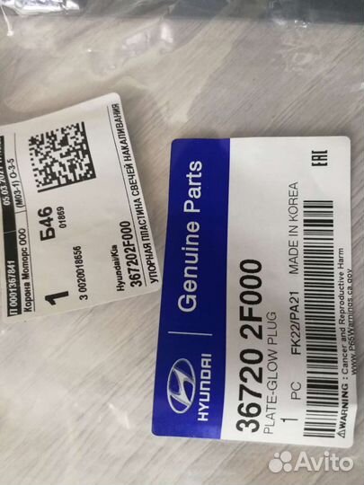 Упорная пластина свечей накаливания