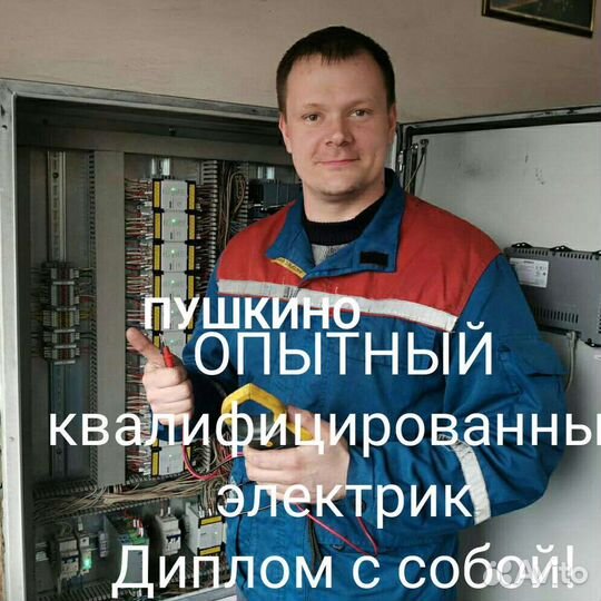 Услуги электрика. Электрик