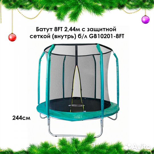 Батут с сеткой Новый арт. 242