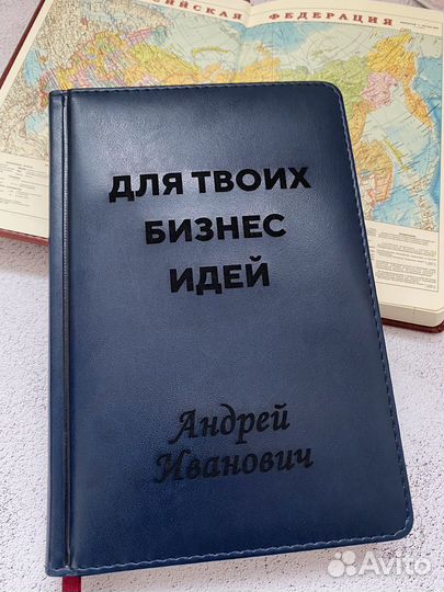 Ежедневник с гравировкой. Подарок мужчине
