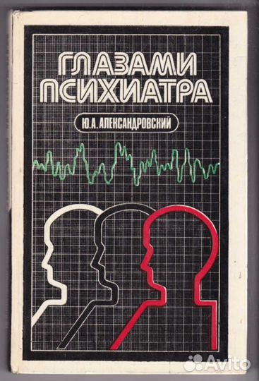Психиатрия