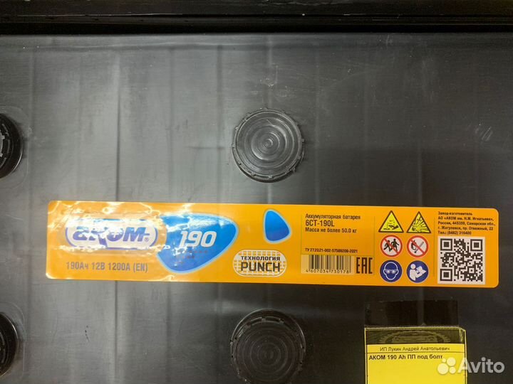 Аккумулятор Аком 190 Грузовой болт/конус