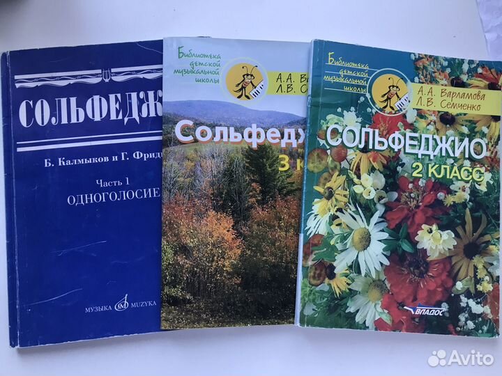 Учебник сольфеджио