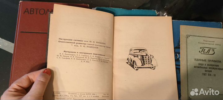 Книги Москвич, Запорожец и др