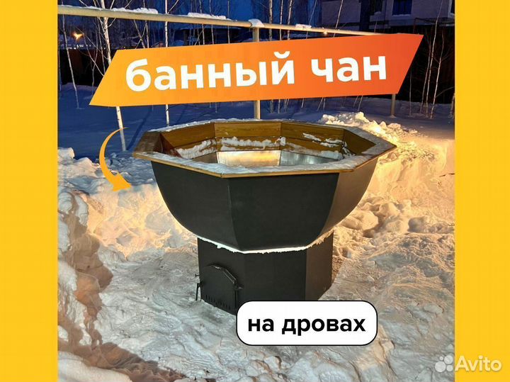Банный чан из нержавейки с рассрочкой