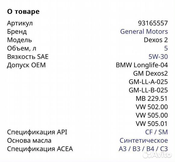 Motor Oil масло 5W-30 dexos2