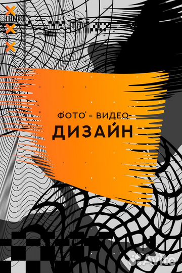 Графический, моушн дизайн, фото-видео обработка