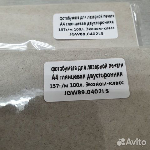 Фотобумага для лазерной печати А4 глянцевая 157г/м