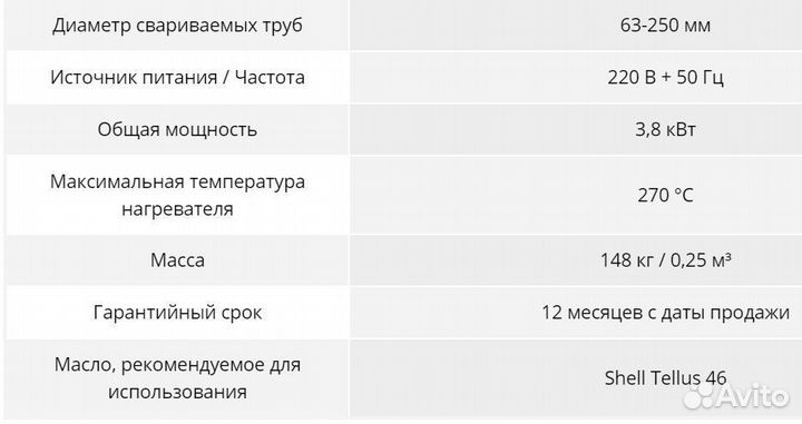 Сварочный аппарат для пнд труб от 63 до 250 мм