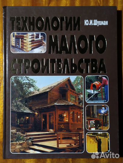 Книги по строительству