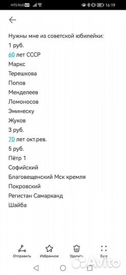 Советские юбилейные монеты