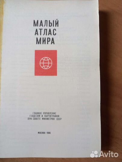 Книга малый атлас мира
