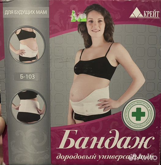 Бандаж дородовой