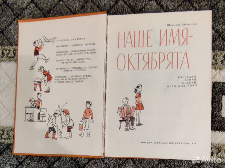 Наше имя октябрята,детлит 1978 год