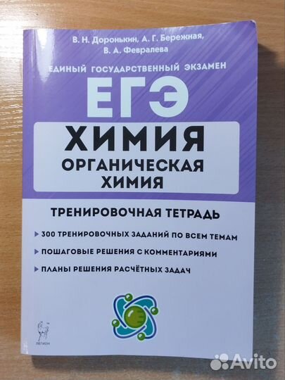 Пособия для подготовки к ЕГЭ/ОГЭ по химии