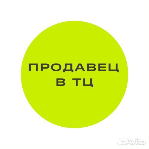 Продавец (ТЦ Вегас Крокус Сити)