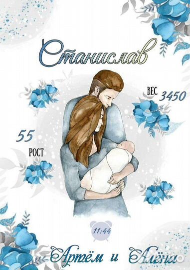 Детская метрика для мальчика