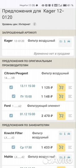 Воздушный фильтр Peugeot Xsara, Citroen 206