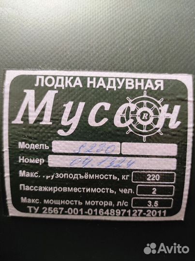 Лодка пвх Муссон (yugana) S280