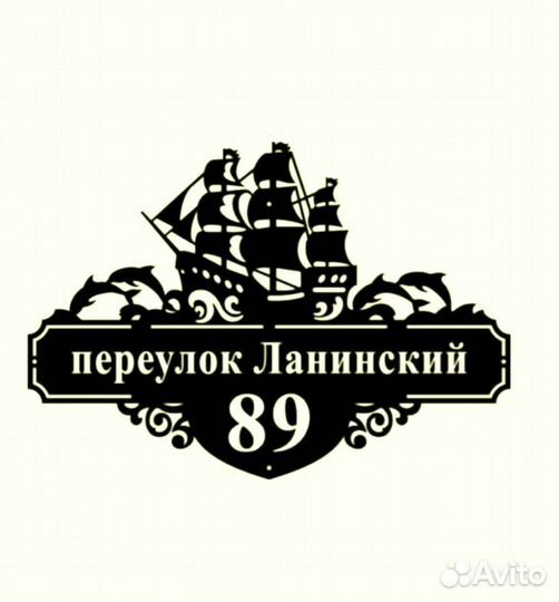 Красивая табличка с адресом