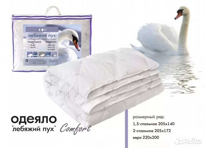 Одеяло лебяжий пух
