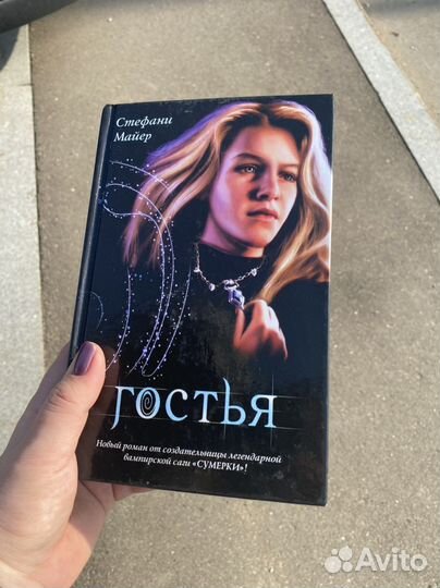 Гостья стефани майер