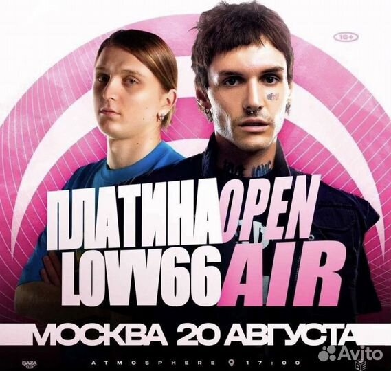 Билет на концерт Платина Lovv66 Vip / вип