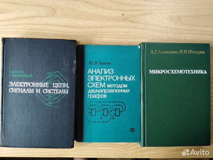 Книги по электронике (см. описание)