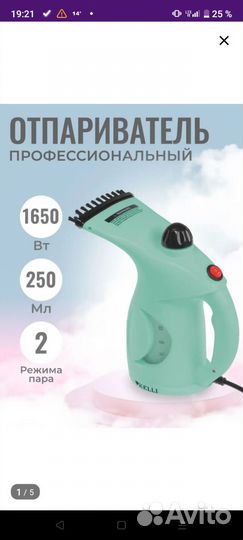 Ручной отпариватель