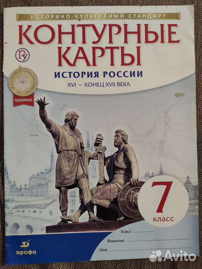 Атлас и Контурные карты по истории России 7 класс