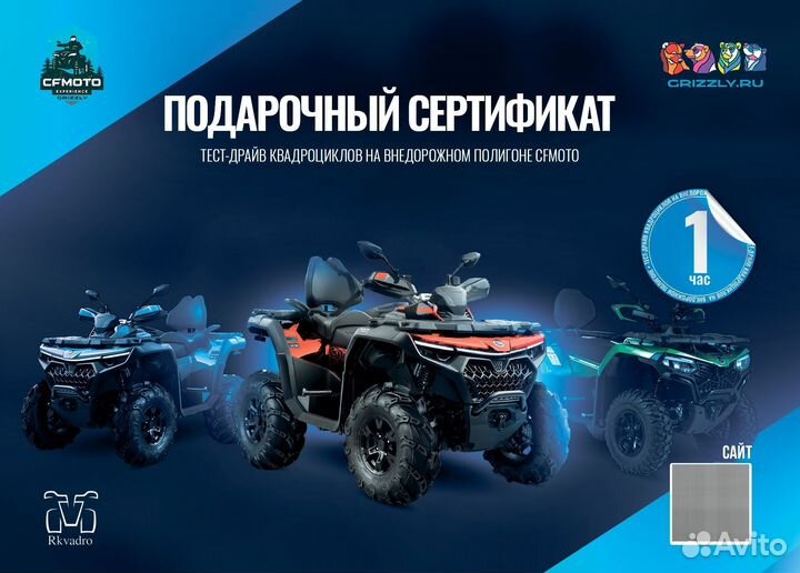 Подарочный сертификат на тест-драйв квадроцикла