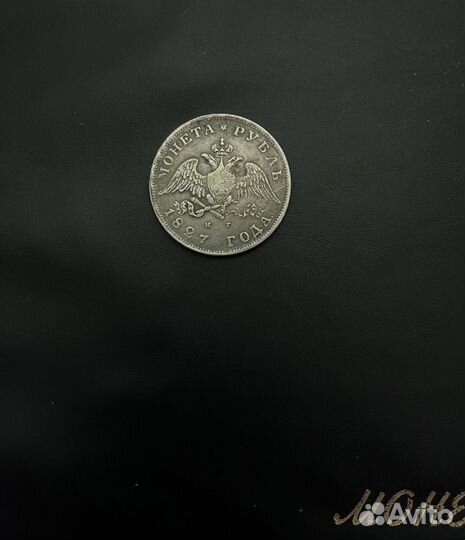 Продам монету рубль 1827год