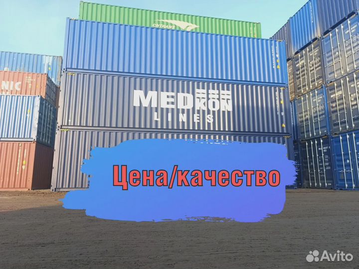 Морской контейнер 10 футов 2.6