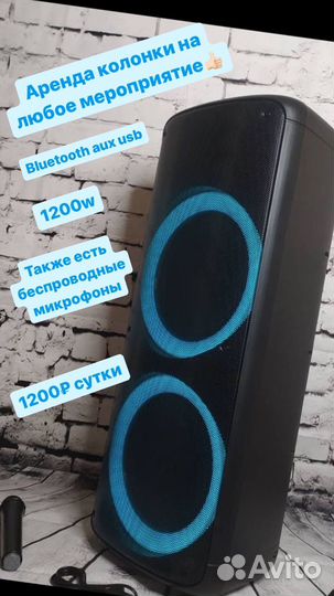 Аренда колонки