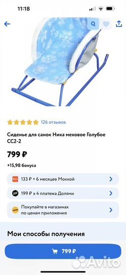 Сиденье для санок