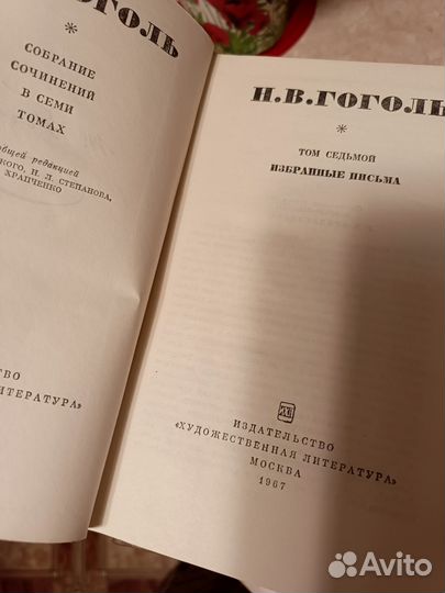 Гоголь собрание сочинений 1967