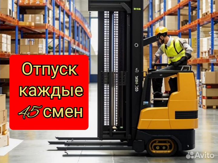 Работа/Водитель электро штабелера/Вахта/Питание