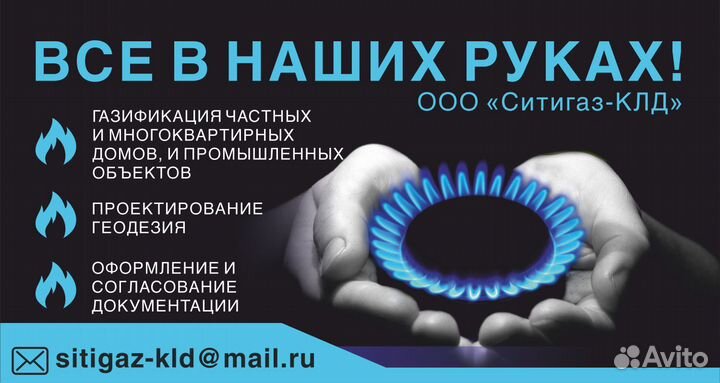 Газификация дома/ газ / строительство газопровода