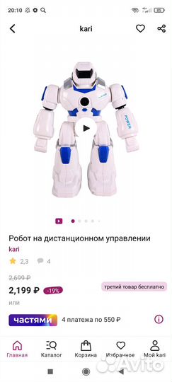 Игрушка робот с пультом