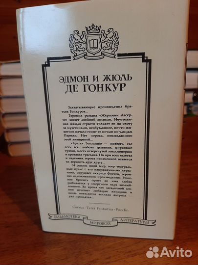 Эдмон и Жюль де Гонкур Сборник