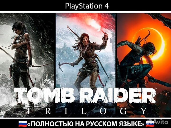 Набор Tomb Raider Trilogy на PlayStation