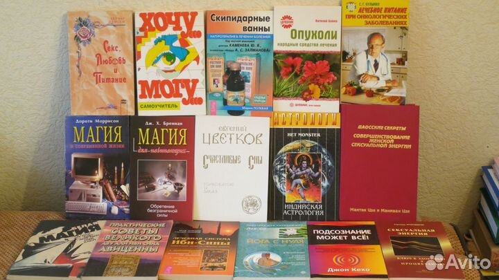 Эзотерика, психология, медицина. Ч.2